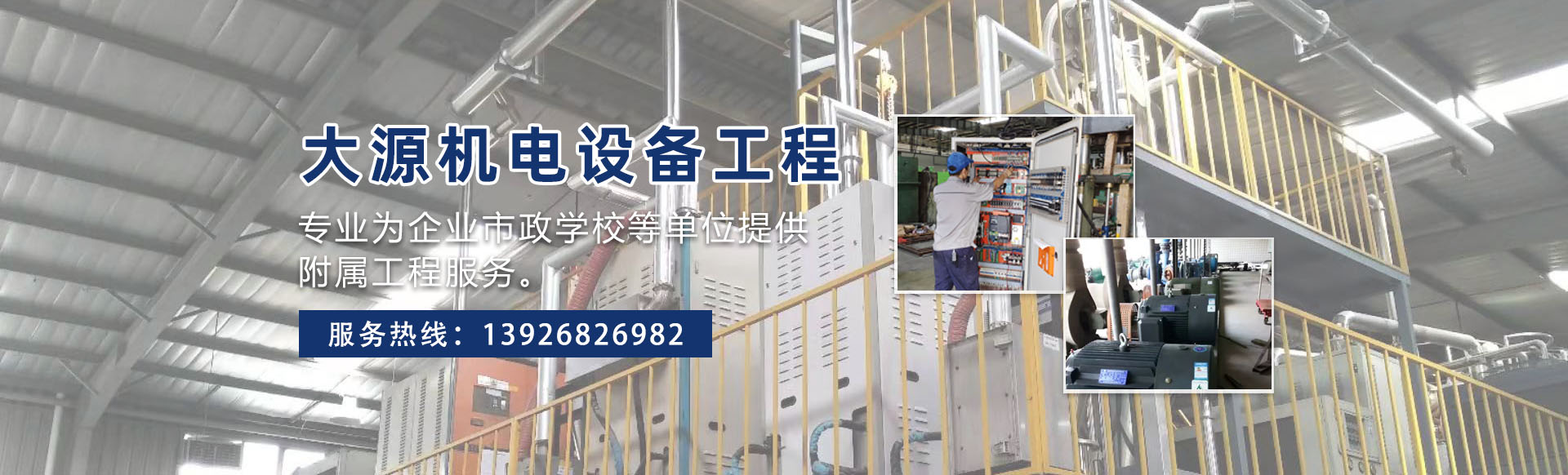 大源機電 - 優質工程案例
