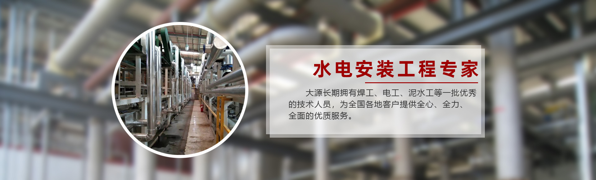 大源機電 - 專業團隊
